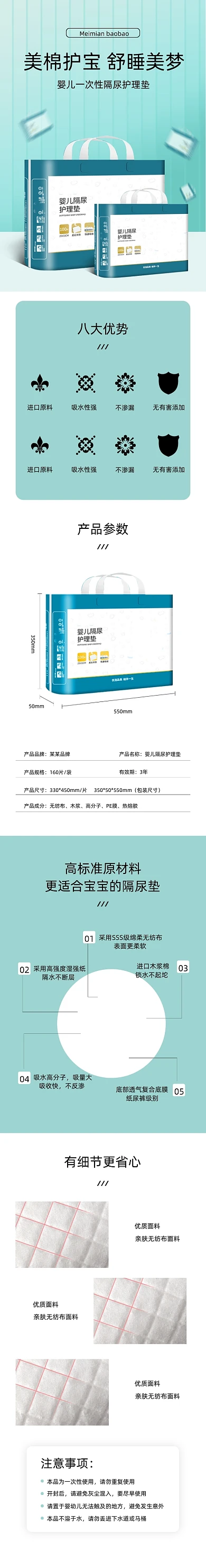 隔尿垫护理垫母婴产品详情页