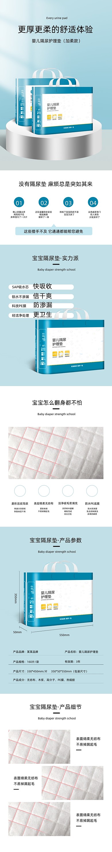 隔尿墊護理墊母嬰產(chǎn)品詳情頁