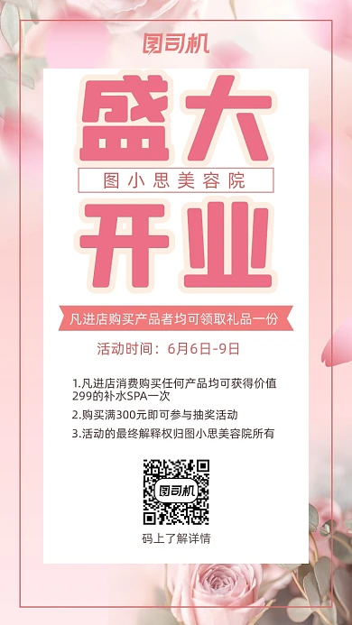 美容院开业营销宣传简约创意手机海报