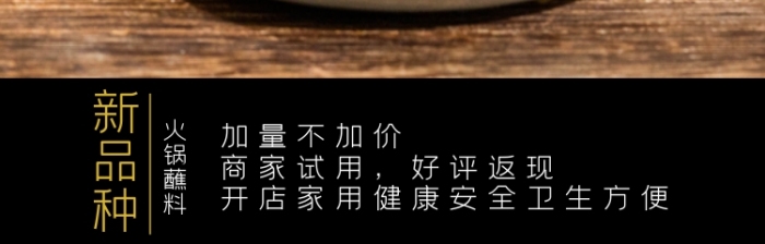 蘸料火鍋醬料主圖直通車模板