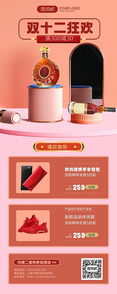 双十二狂欢大促简约手机海报