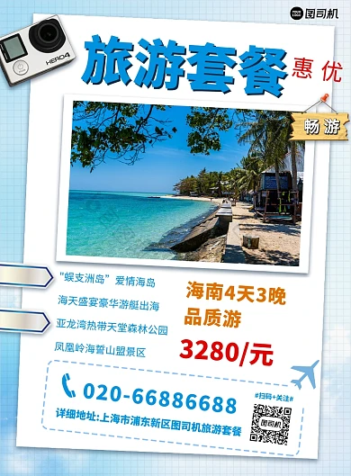 旅游套餐优惠活动畅游三亚蓝色印刷海报