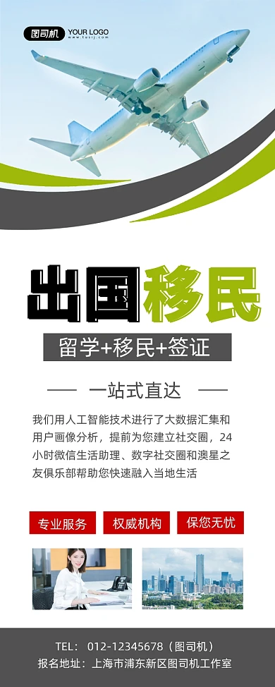 移民中介简约出国移民签证办理易拉宝
