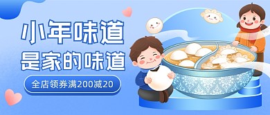 小年味道吃湯圓水餃插畫公眾號(hào)首圖