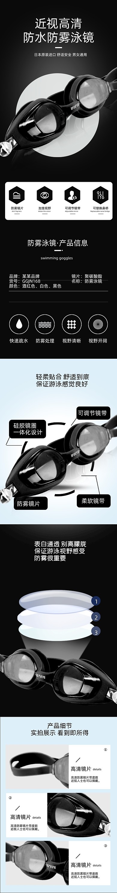 泳鏡防水防霧游泳眼鏡運動詳情頁