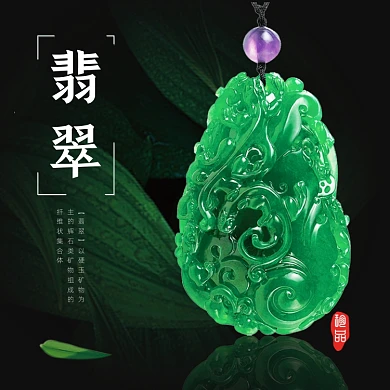 创意珠宝翡翠促销高贵大气