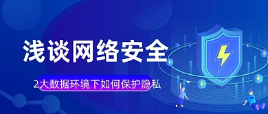 科技感网络安全分析公众号首图