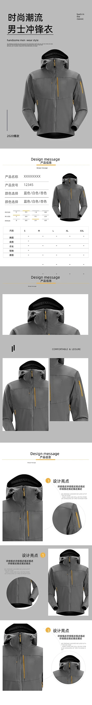 男士冲锋衣速干冲锋衣男装详情页