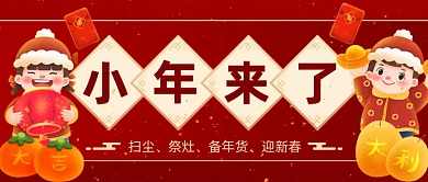 小年跨年中国娃娃插画公众号首图