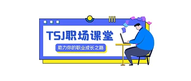 职场课堂商务插画公众号logo