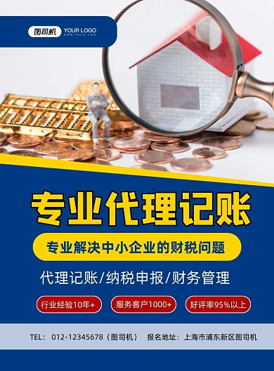代记账专业代理记账时尚蓝色印刷海报