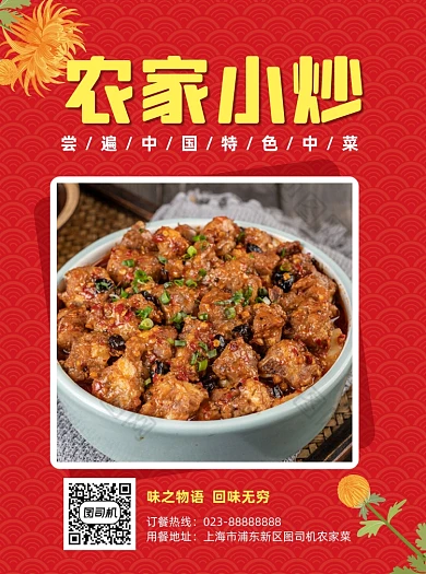 农家小炒红色中国风写实宣传单