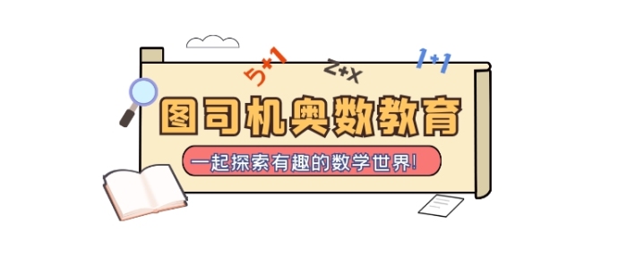 奧數教育簡約插畫公眾號logo