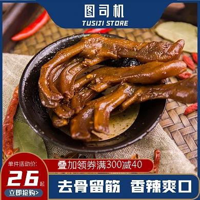 年货节凤爪鸡爪主图直通车零食模板