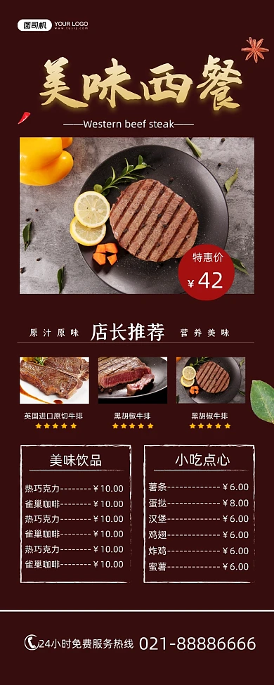 西餐厅推荐美食促销棕色简约易拉宝