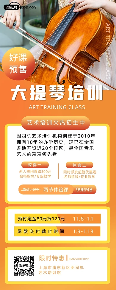 大提琴艺术培训班招生宣传易拉宝