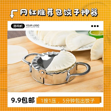 网红推荐包饺子神器简约促销主图