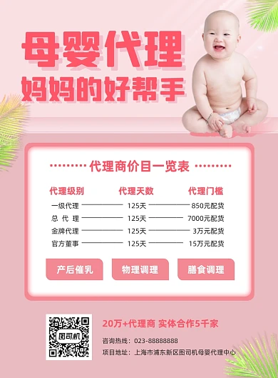 母婴代理粉色写实宣传印刷海报