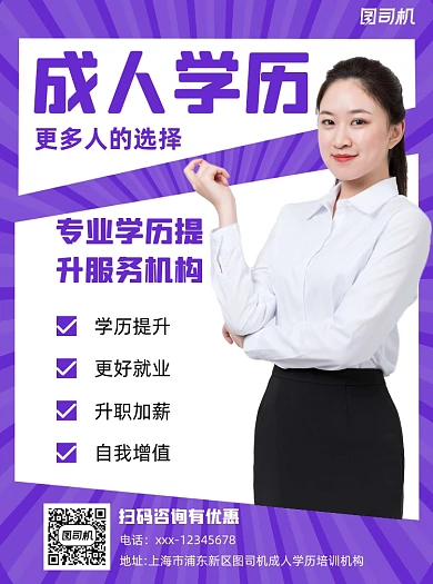 成人学历紫色简约宣传单