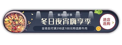 冬季夜宵满减促销胶囊banner