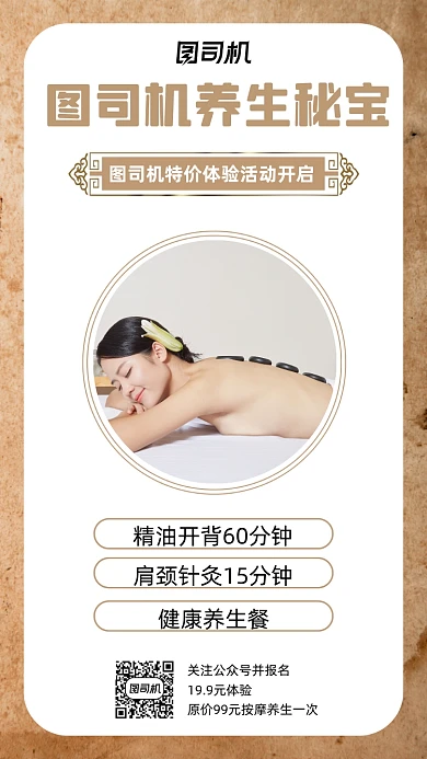 冬季养生按摩宣传营销手机海报