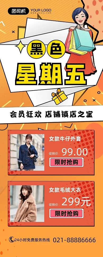 黑色星期五会员狂欢促销橙色渐变易拉宝