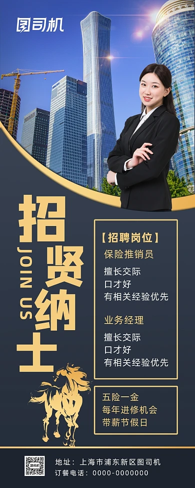 简约商务风企业招聘易拉宝