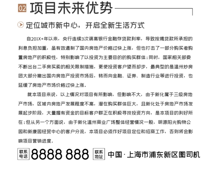 房地產(chǎn)項(xiàng)目介紹概述簡約易拉寶