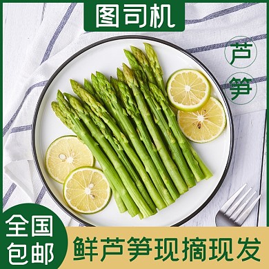 蘆筍食品淘寶主圖直通車模板