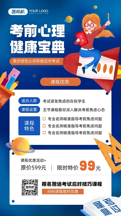 考前心理健康教育课程宣传手机海报