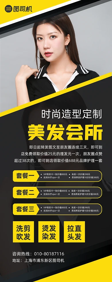 美发会所优惠活动宣传易拉宝