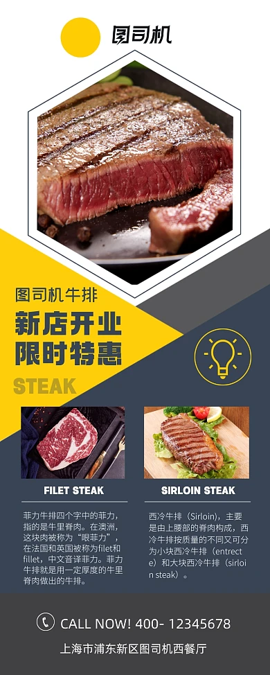 新店开业牛排特惠易拉宝