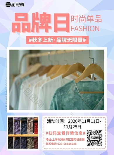 品牌日促销活动秋冬单品粉色几何易拉宝