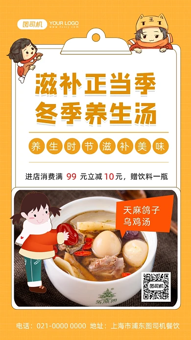冬季养生食补汤摄影图手机海报