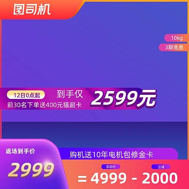 紫色简约大气双十一双11返场促销主图