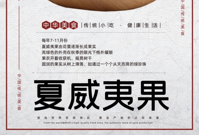 夏威夷果簡(jiǎn)約線條印刷海報(bào)