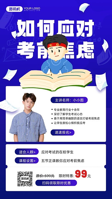 考前焦慮教育課程宣傳手機海報