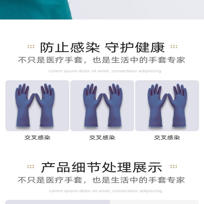 醫(yī)用家用膠皮手套乳膠手套詳情頁