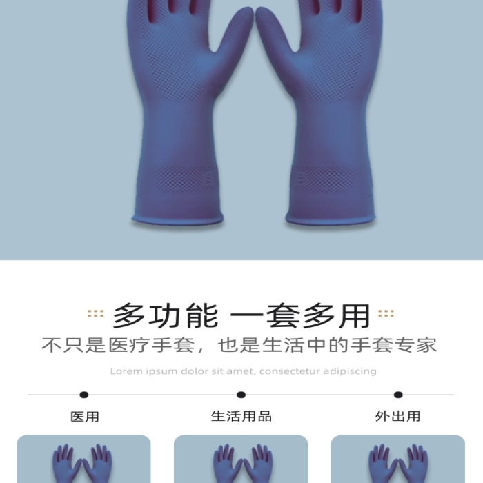 醫(yī)用家用膠皮手套乳膠手套詳情頁