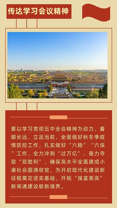 红色简约传达学习会议精神十四五规划文章配图