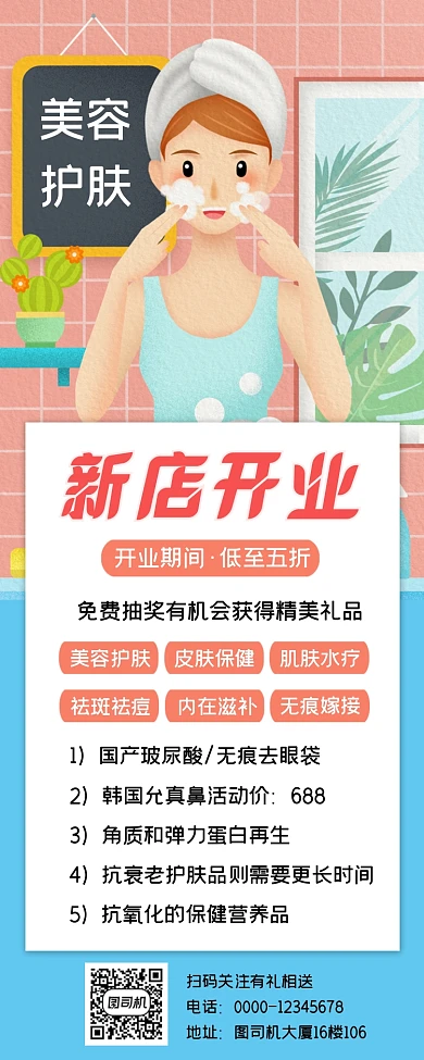 美容新店开业促销手机长图