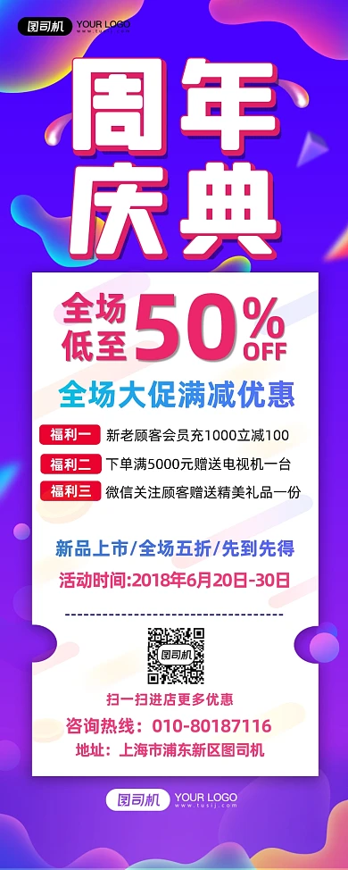 周年庆渐变剪纸风营销活力宣传易拉宝