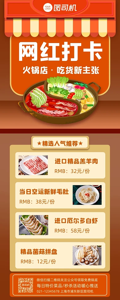 网红打卡餐饮促销营销长图手机海报