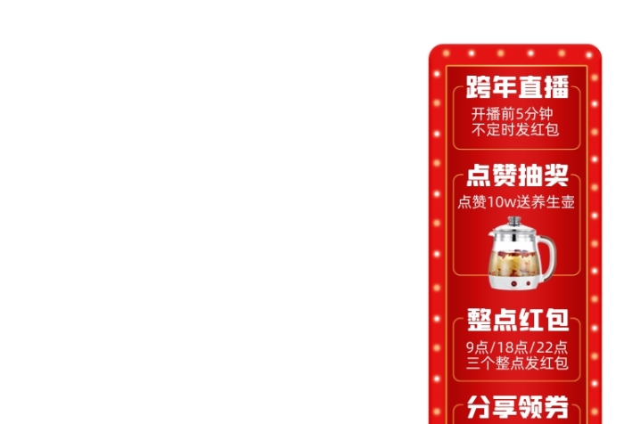 跨年直播抽獎(jiǎng)發(fā)紅包分享領(lǐng)券主圖圖標(biāo)
