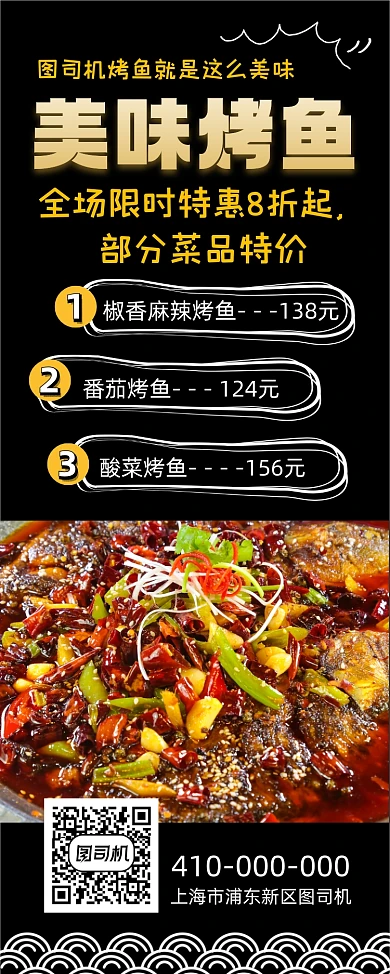 美味烤鱼美食宣传促销易拉宝