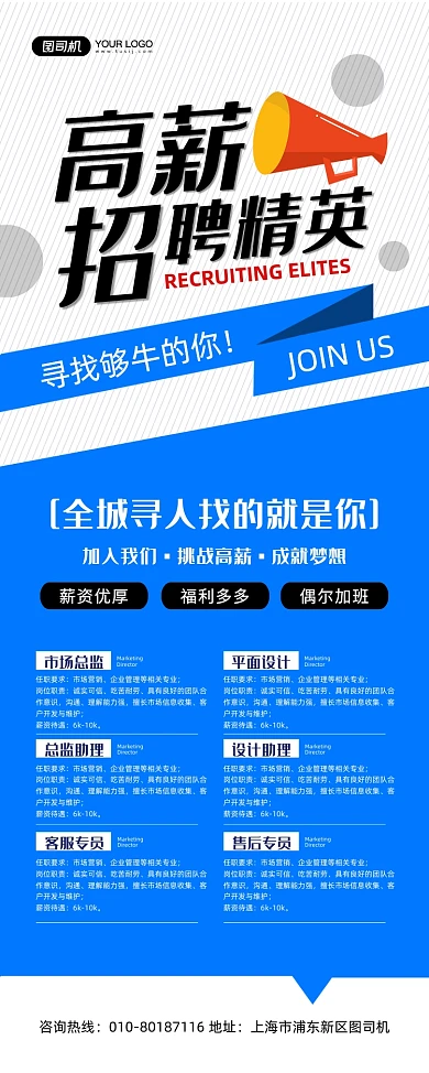 高薪招聘精英创意简约宣传易拉宝