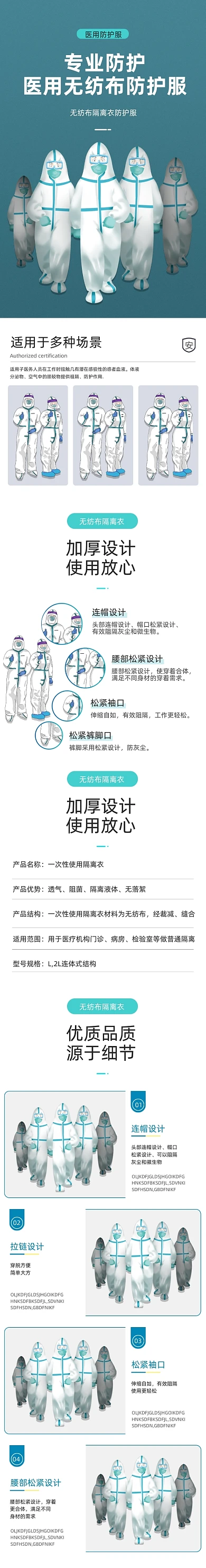 医用防护服无纺布隔离衣详情页