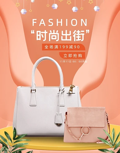 女性时尚单肩背包竖版海报