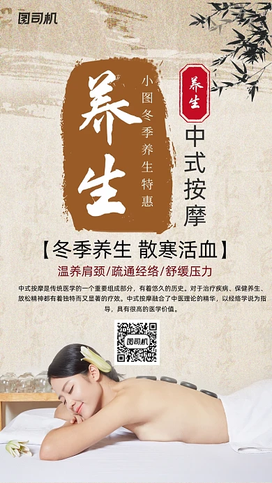 冬季养生按摩宣传海报