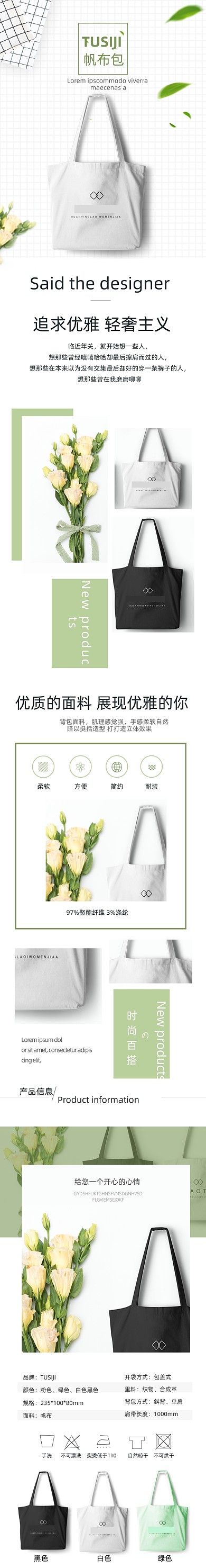 帆布包包包配飾詳情頁